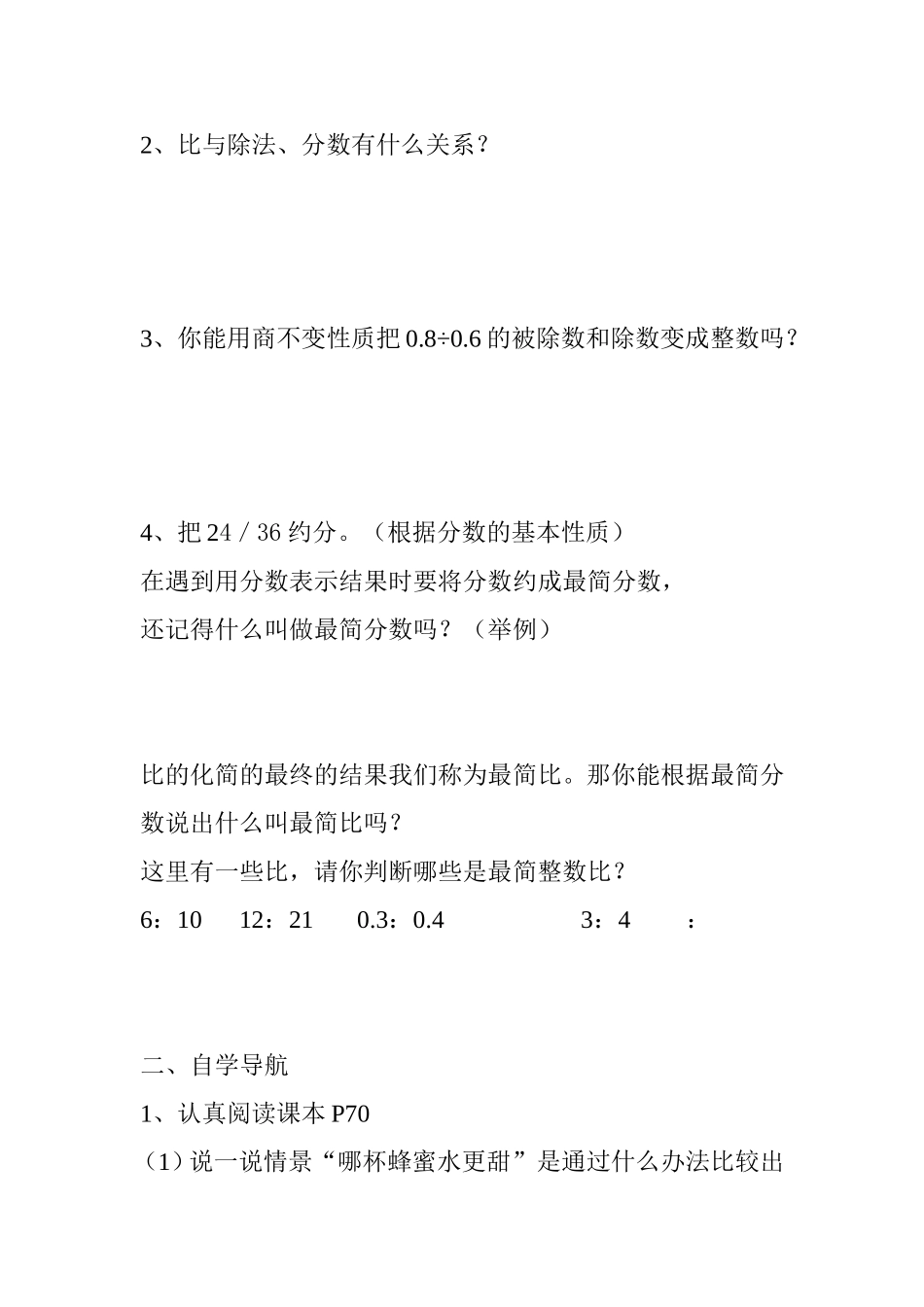 六年级上册数学导学案课题_第2页