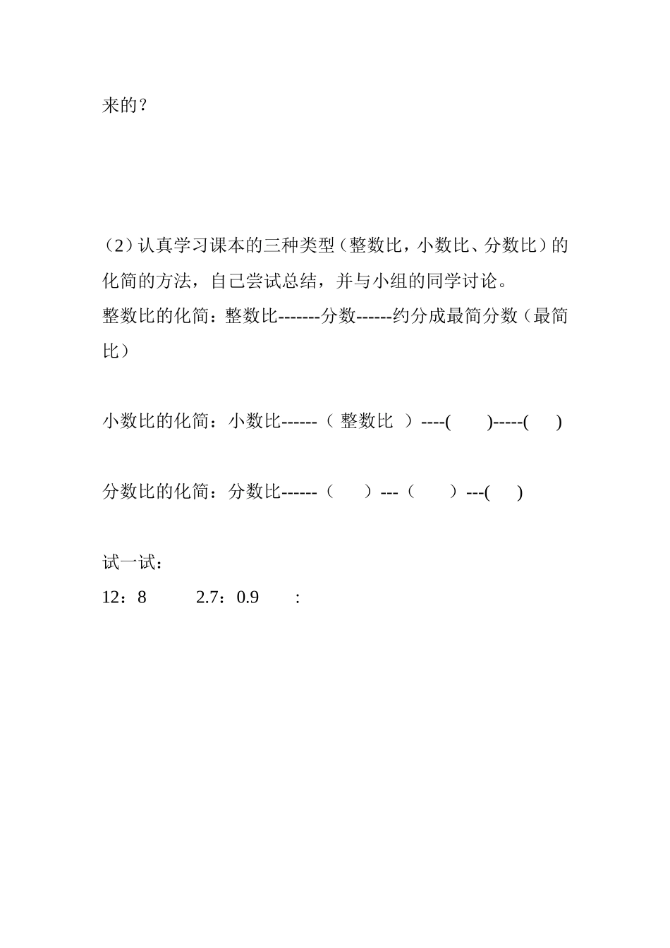 六年级上册数学导学案课题_第3页