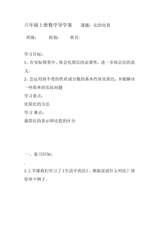 六年级上册数学导学案课题