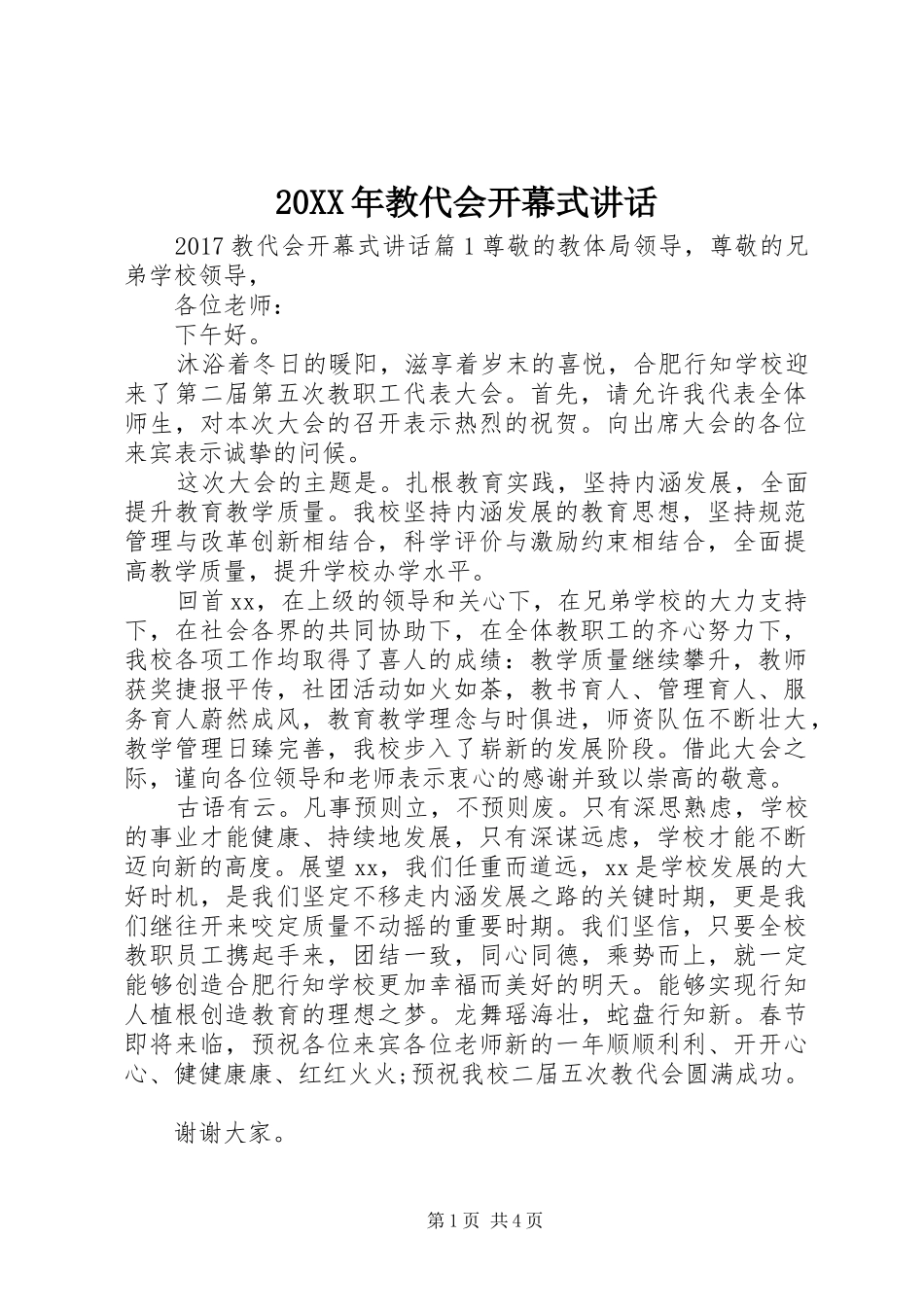20XX年教代会开幕式讲话发言_第1页