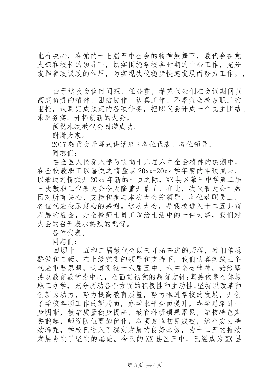 20XX年教代会开幕式讲话发言_第3页