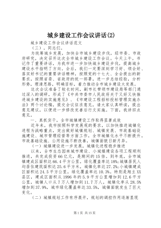城乡建设工作会议讲话