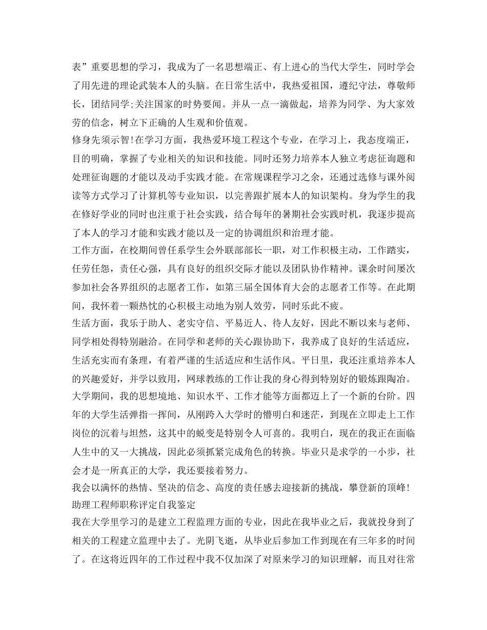 工程师职称评定自我鉴定参考范文 _第2页