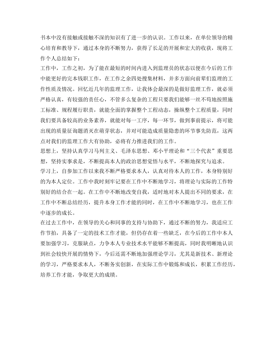 工程师职称评定自我鉴定参考范文 _第3页