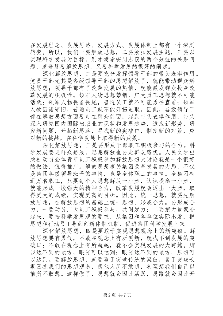 聂震宁在集团解放思想大讨论汇报会暨学习实践活动转段工作会议上的讲话发言_第2页