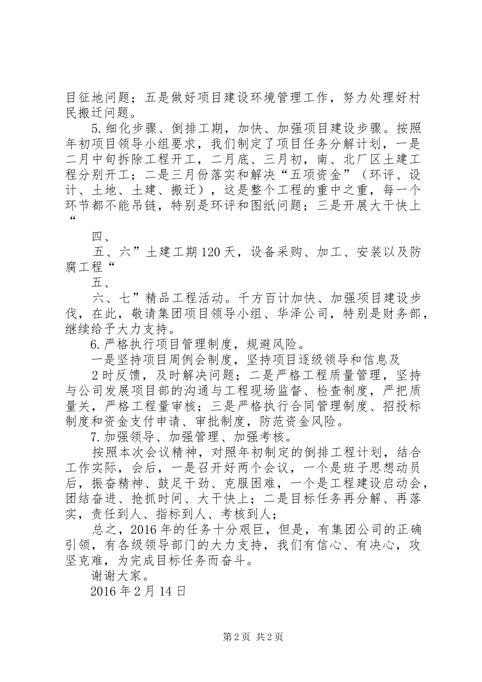 认清形势坚定信心扎实工作迎接挑战努力完成全年经营任务——讲话发言_第2页