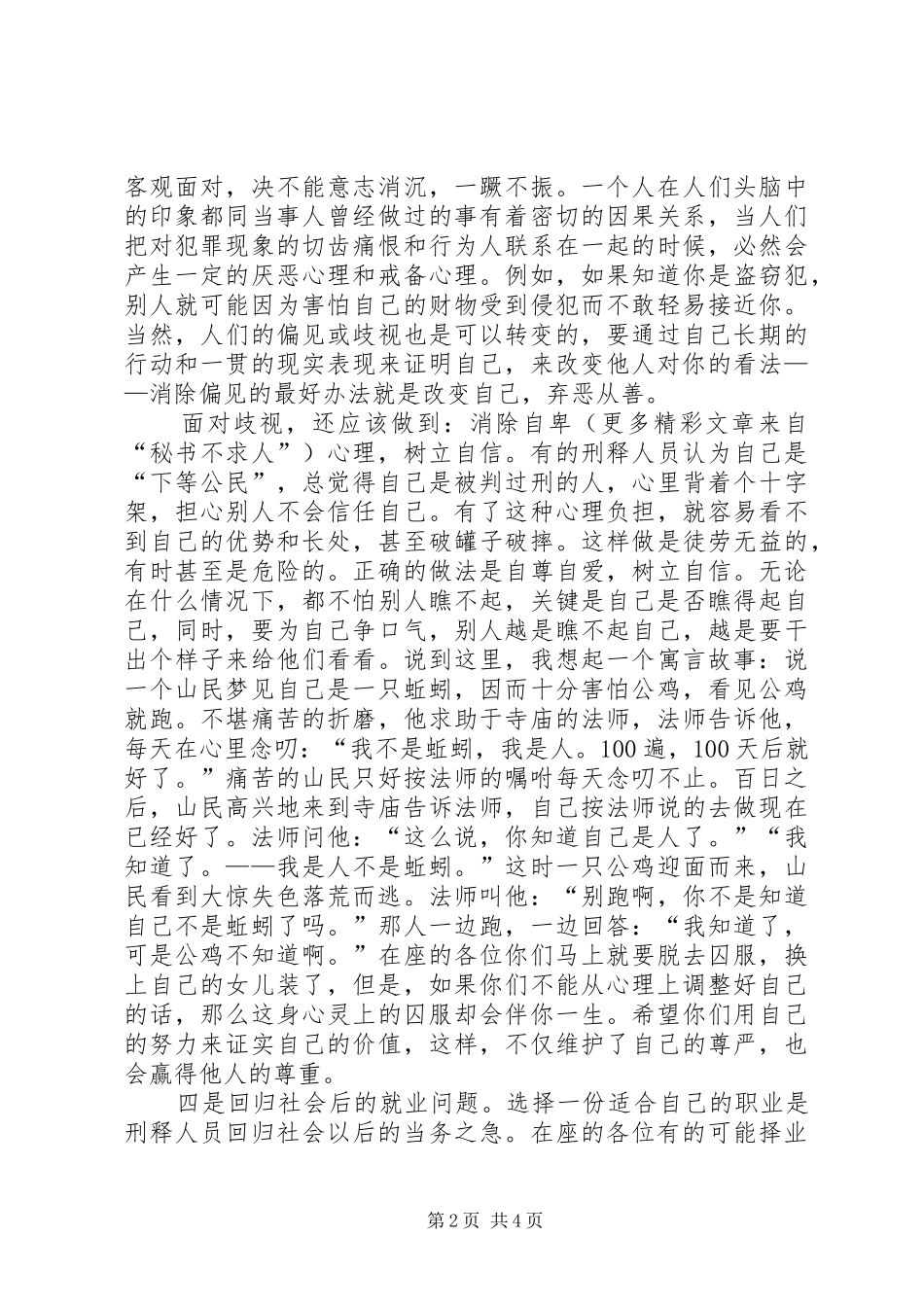 监狱领导在刑释人员欢送会上的讲话发言提纲_第2页