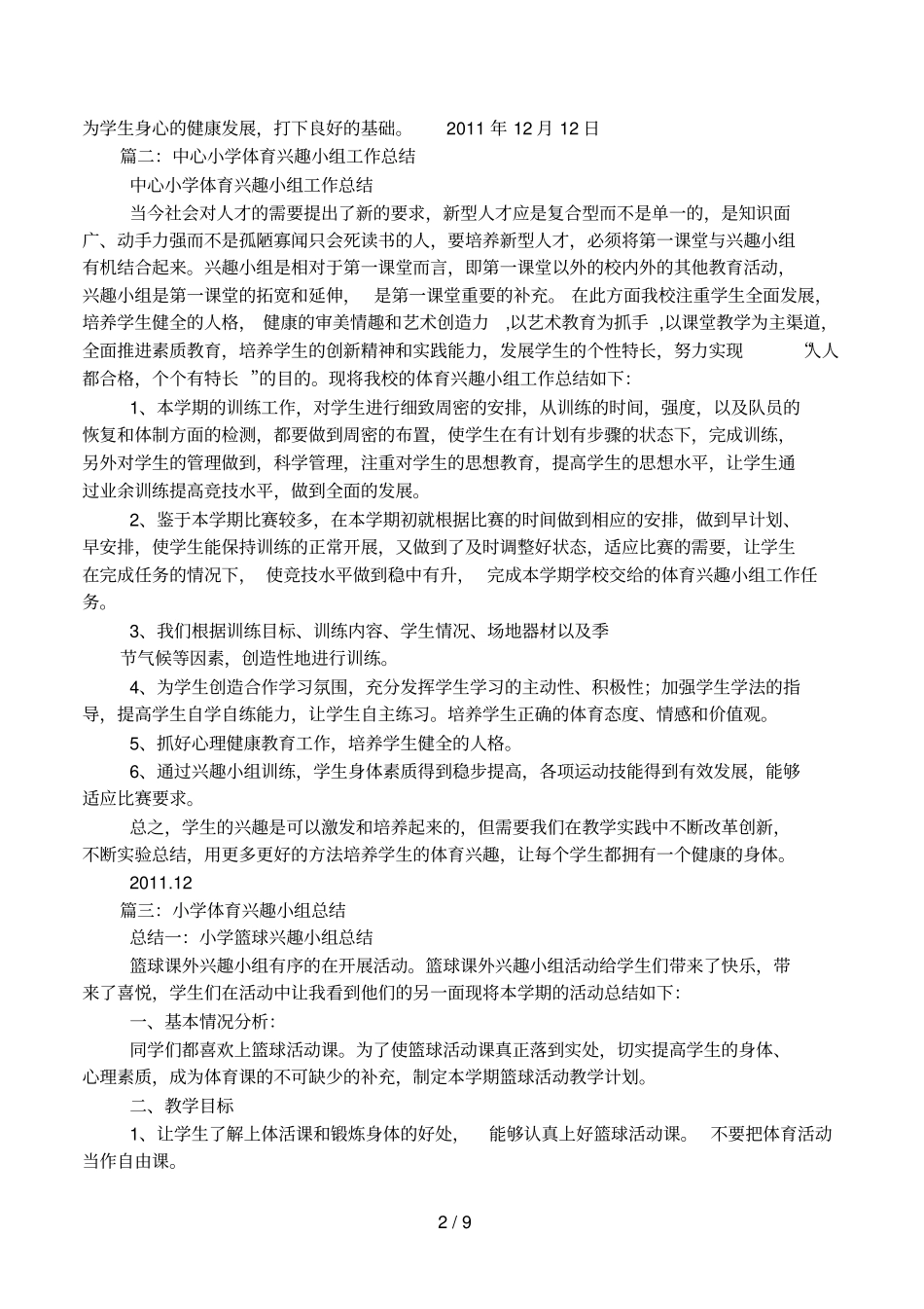 体育兴趣小组工作总结_第2页
