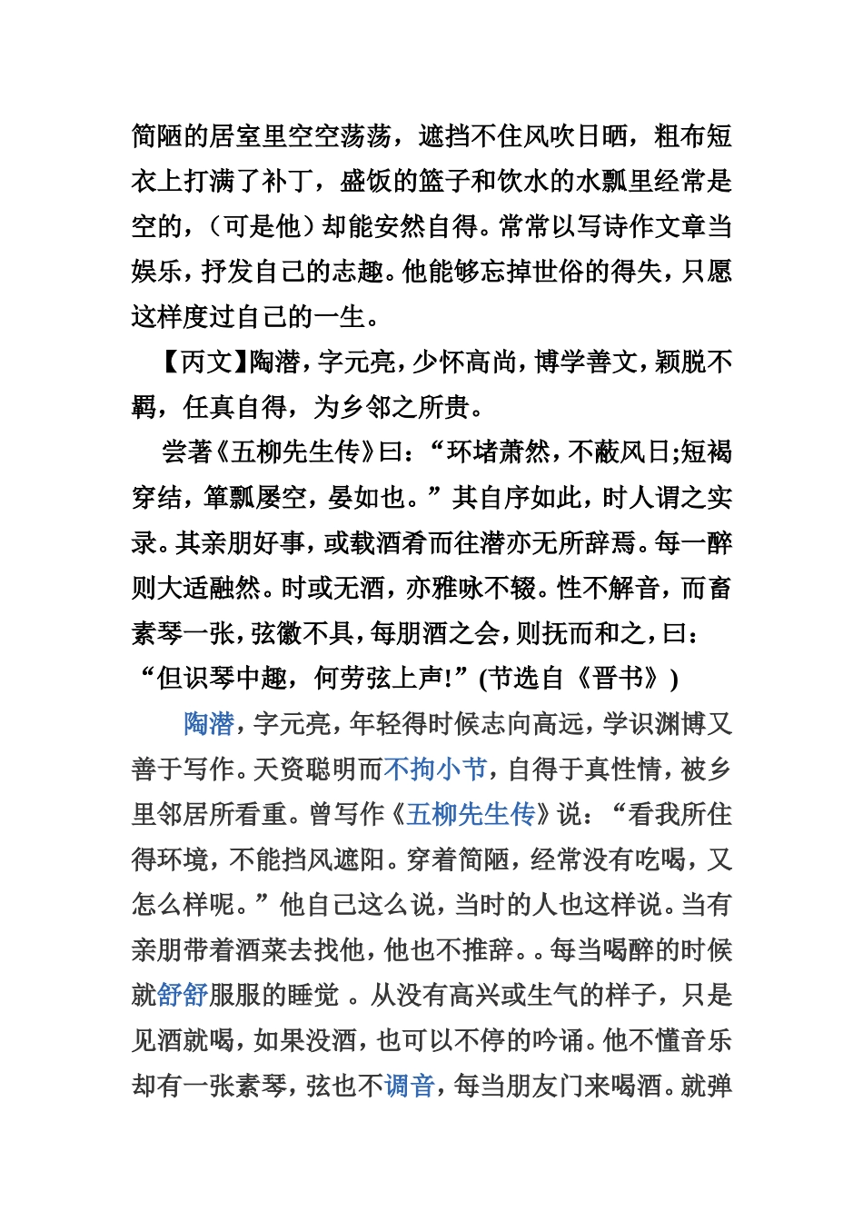 桃花源记(3)_第2页