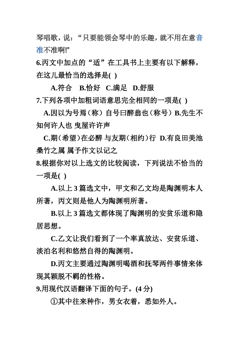 桃花源记(3)_第3页