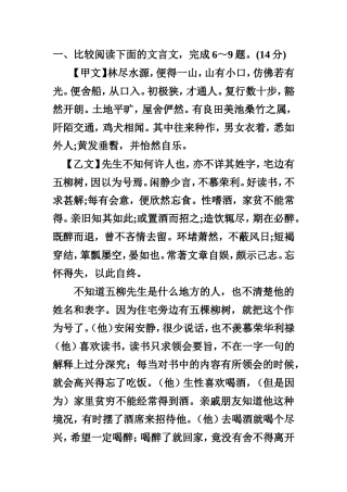 桃花源记(3)