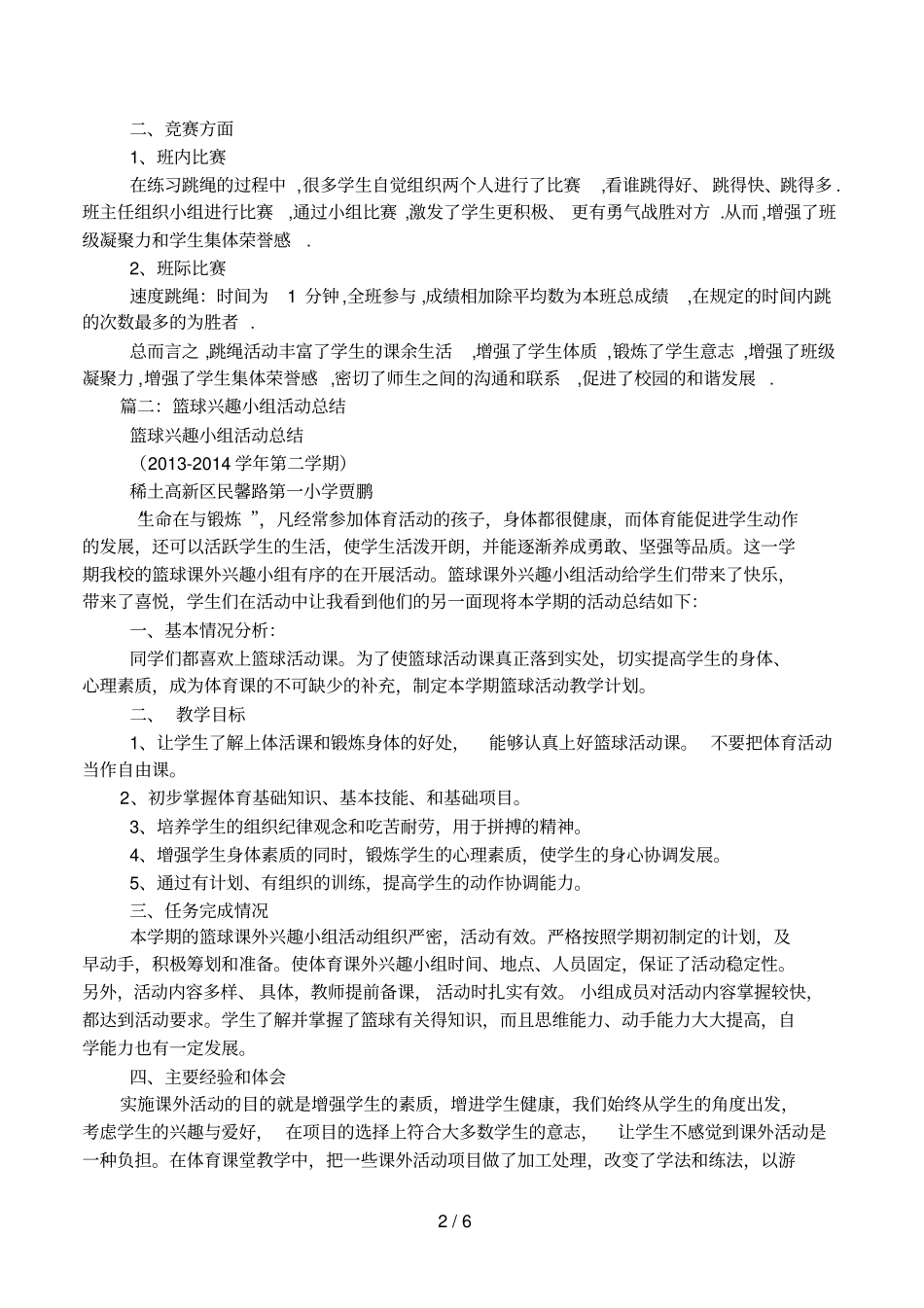 体育兴趣小组活动总结_第2页