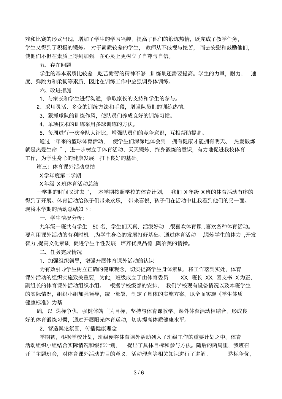 体育兴趣小组活动总结_第3页