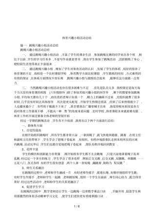 体育兴趣小组活动总结