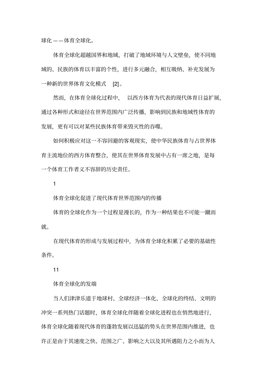 体育全球化的西方化倾向_第2页
