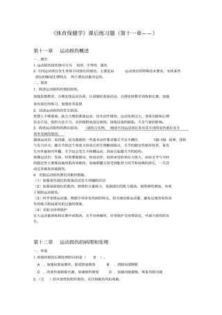 体育保健学课后练习题119章概述