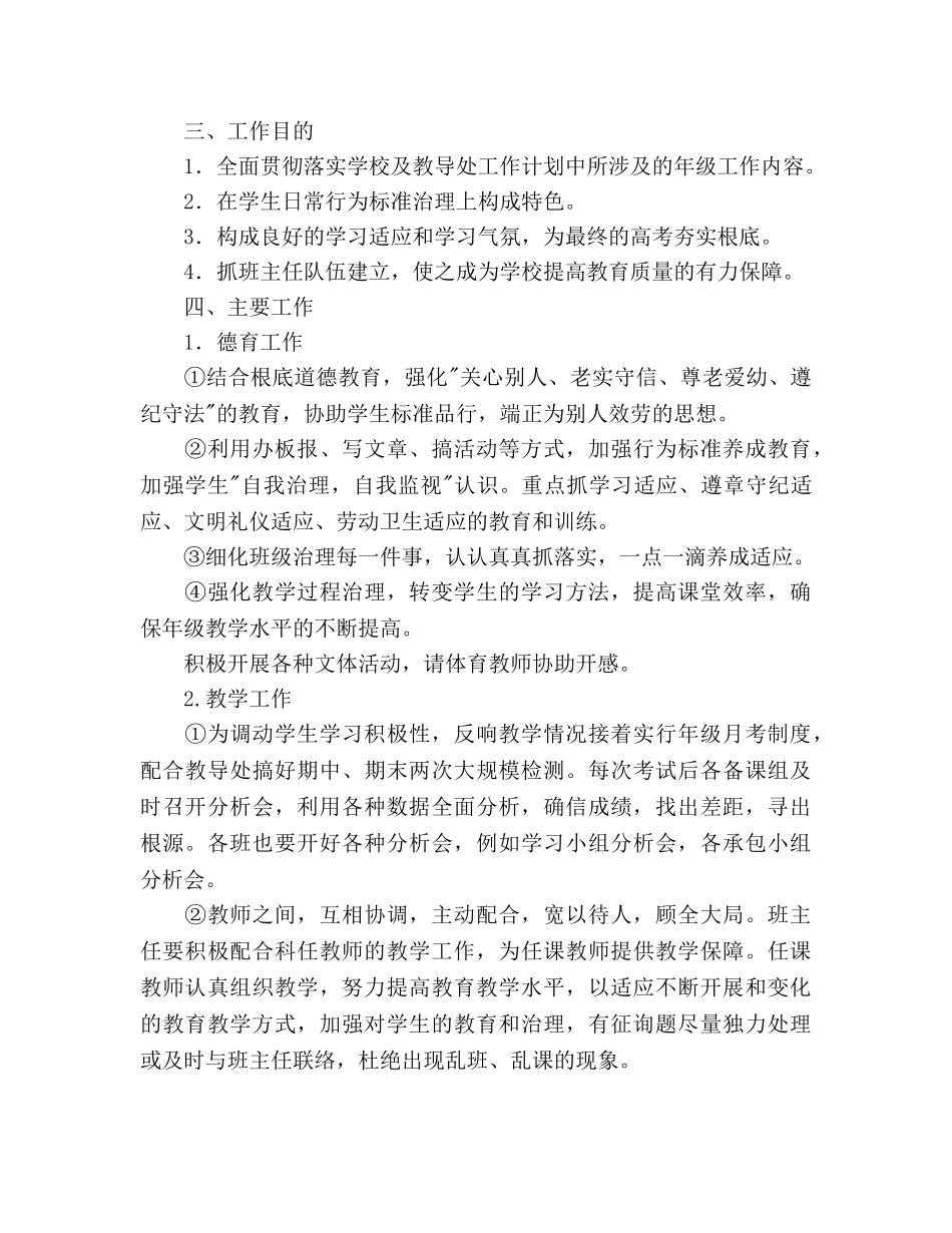 第一学期高二学年年级组工作参考计划 _第2页