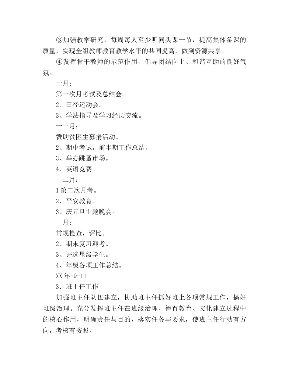第一学期高二学年年级组工作参考计划 _第3页
