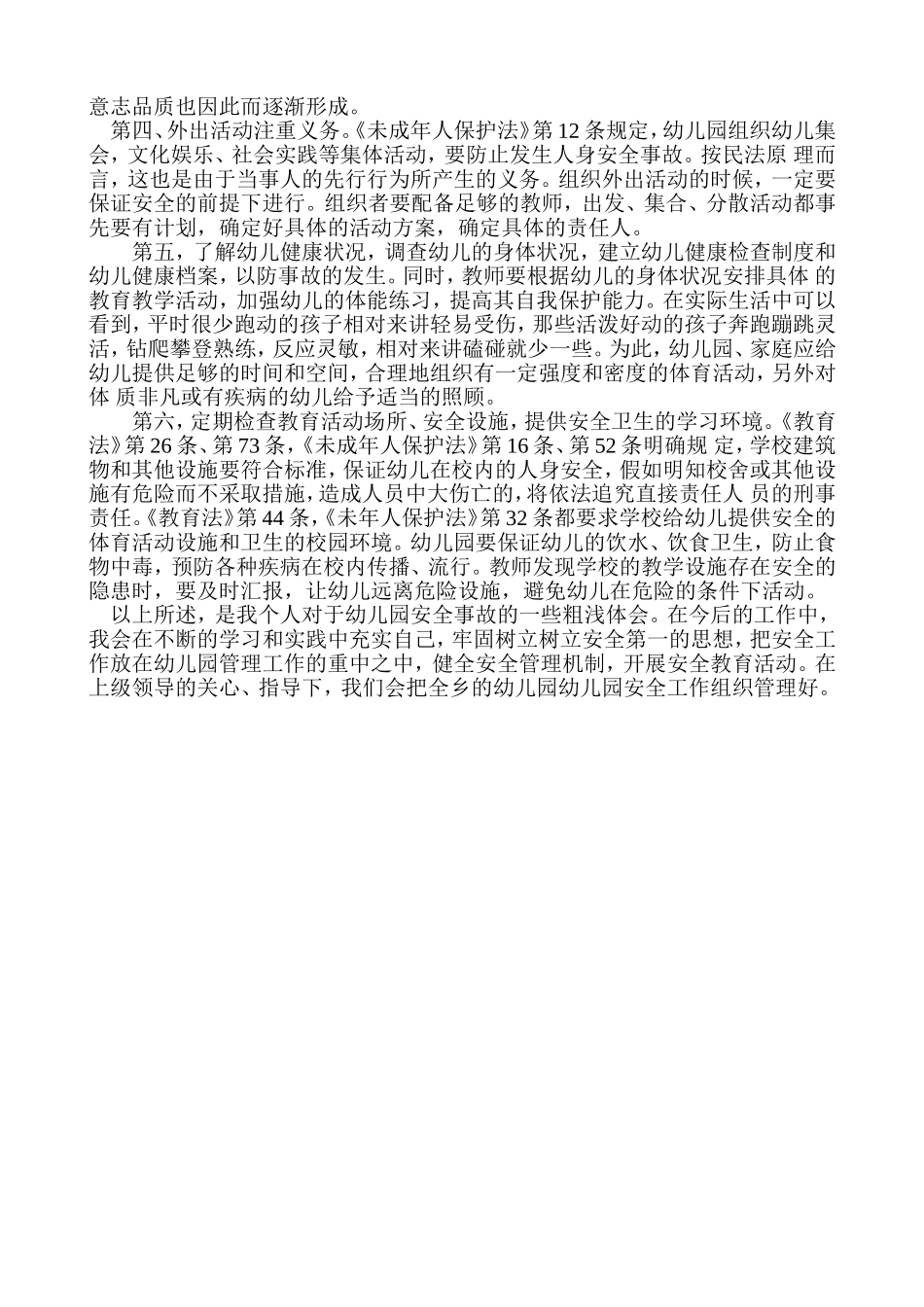 安全幼教应该做到几步_第2页