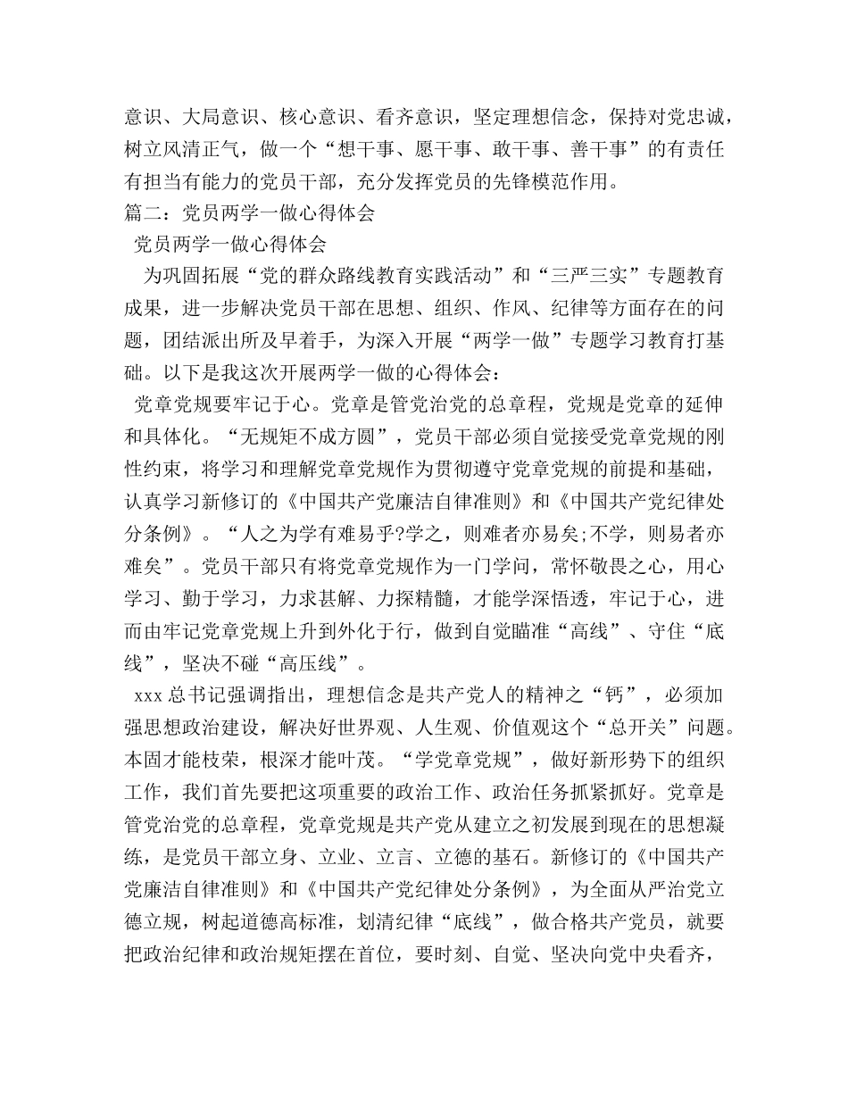 党员两学一做心得体会 (2) _第2页