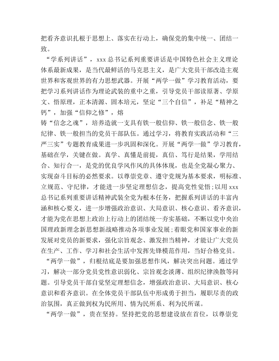 党员两学一做心得体会 (2) _第3页