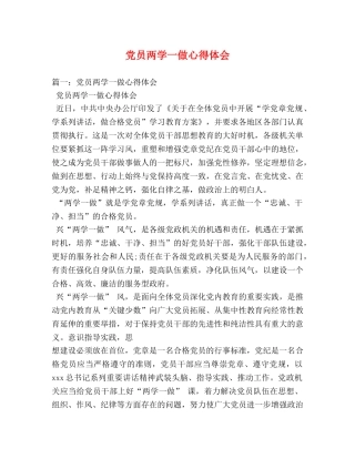 党员两学一做心得体会 (2) 