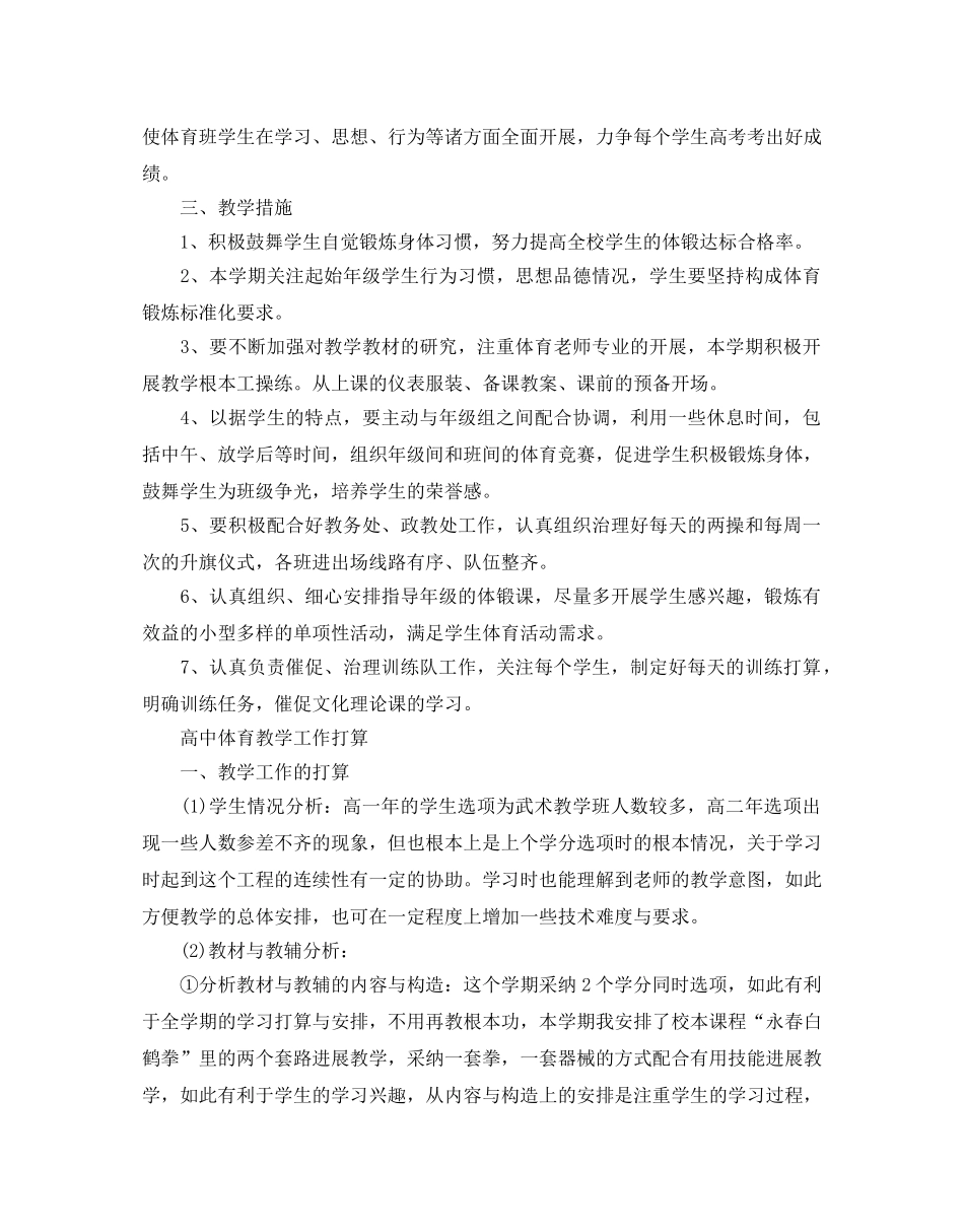 高中体育教师个人教学工作参考计划 _第2页