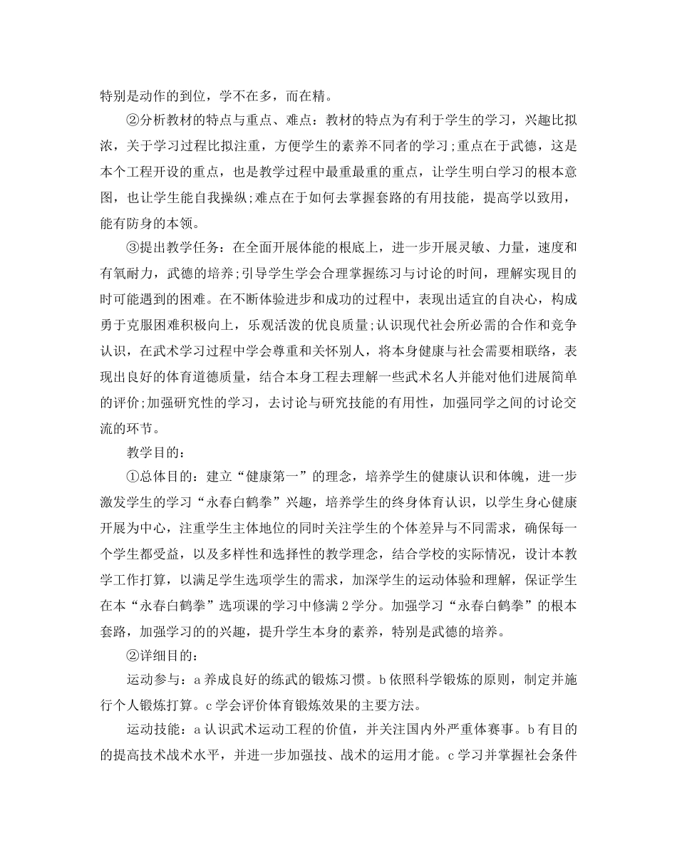 高中体育教师个人教学工作参考计划 _第3页