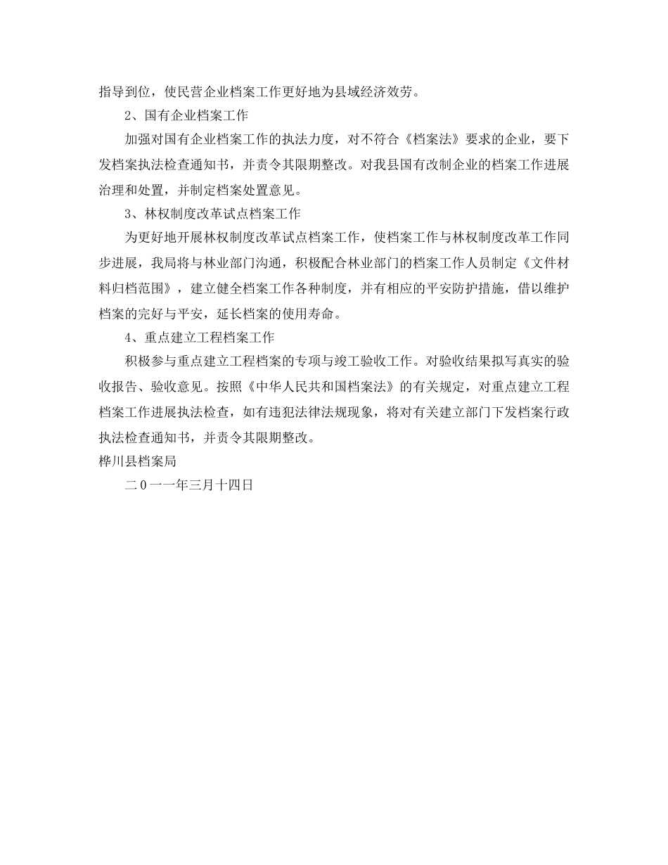 档案业务工作参考计划范文 _第2页