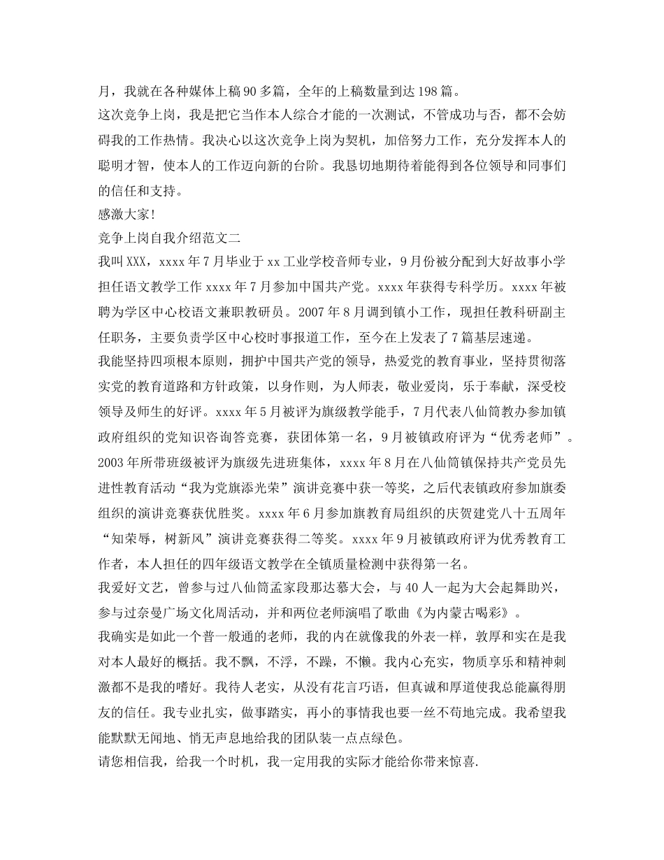 干部竞争上岗自我介绍参考范文 _第2页