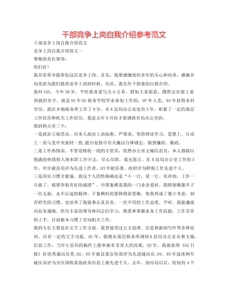 干部竞争上岗自我介绍参考范文 