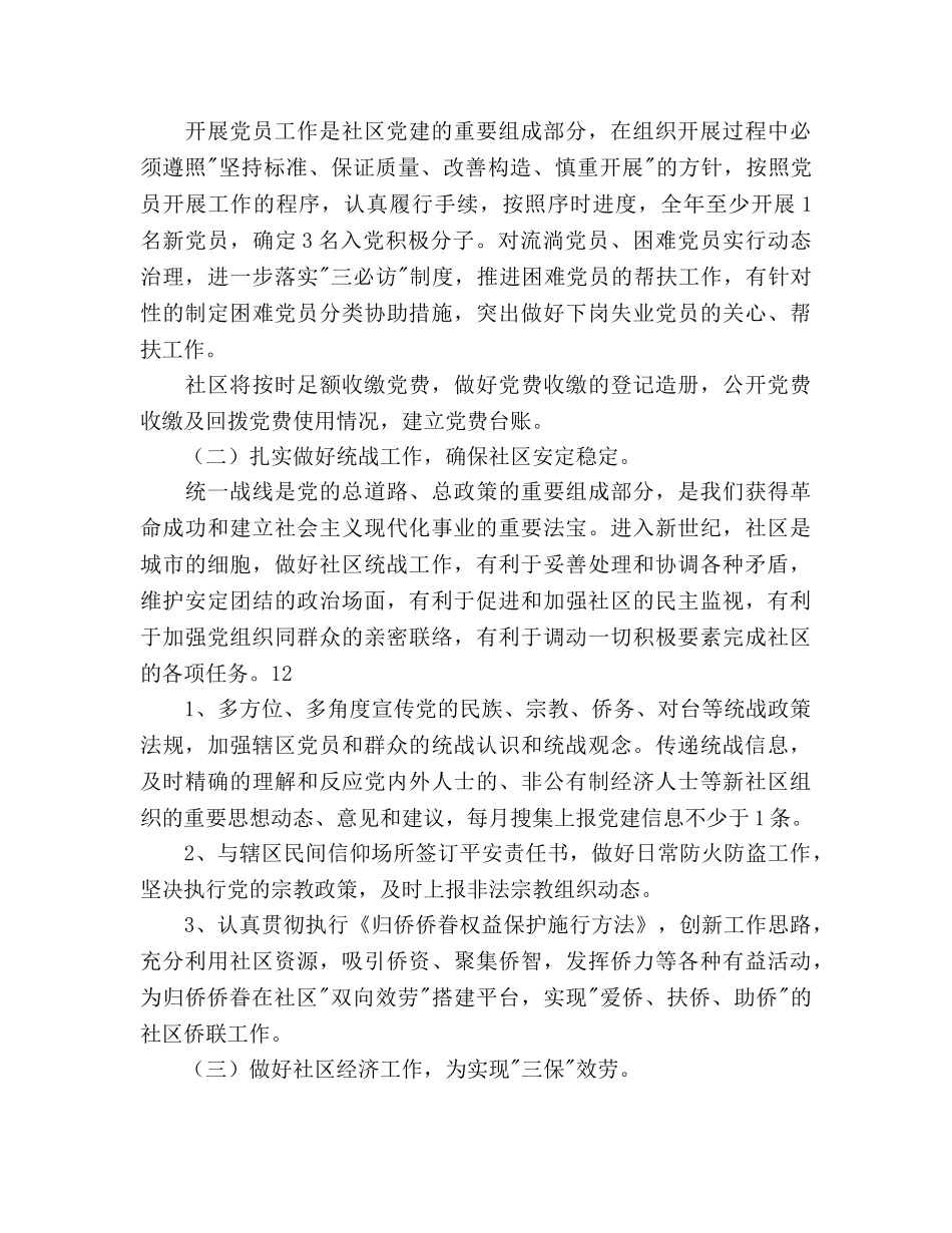 凤明社区党总支工作参考计划范文 _第3页