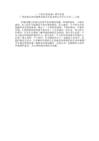 一个村庄的故事