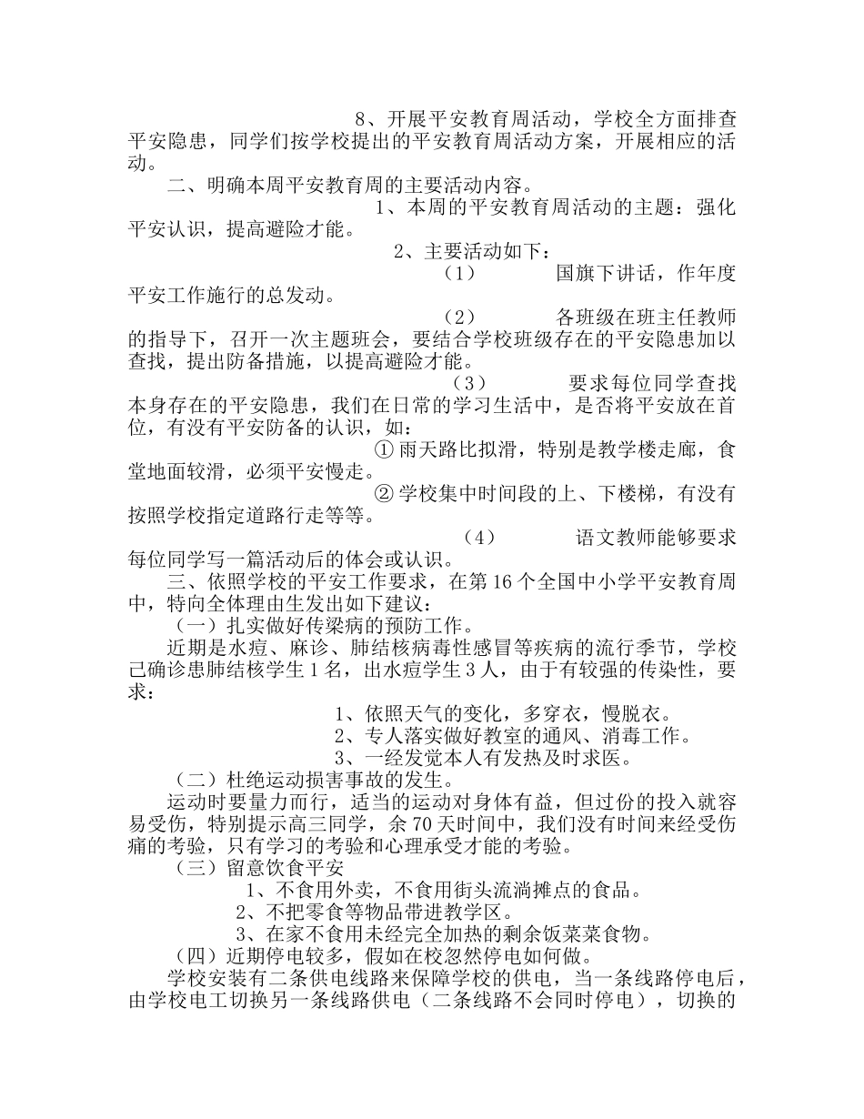 高中把安全放在心中，过好每一天参考发言稿 _第2页