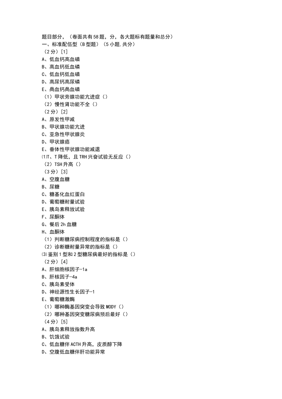 内分泌试卷及答案_第1页