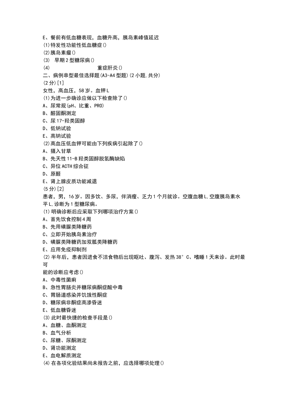 内分泌试卷及答案_第2页