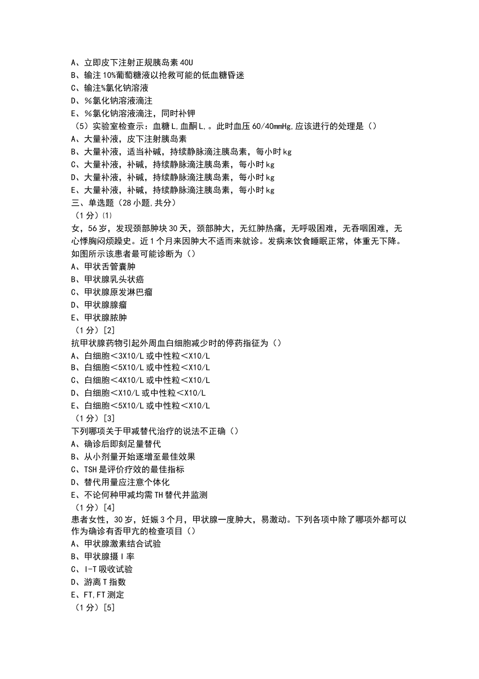 内分泌试卷及答案_第3页