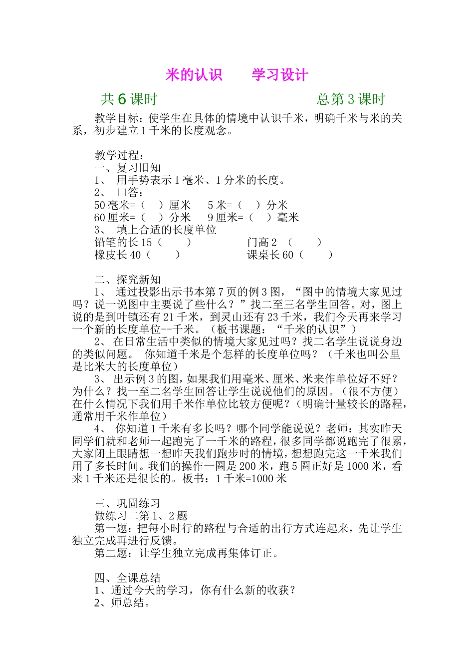 分米的认识学习设计_第1页