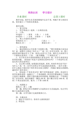 分米的认识学习设计