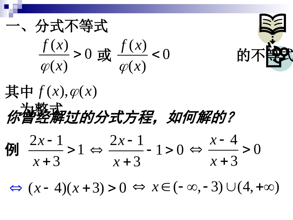 其他不等式的解法_第2页