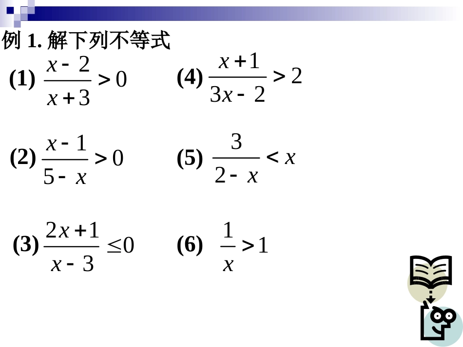 其他不等式的解法_第3页
