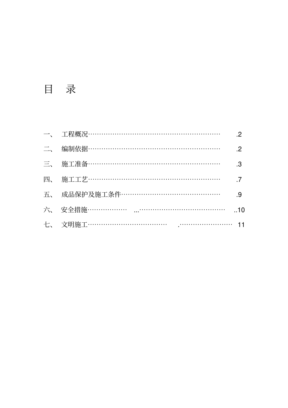 体育场看台施工方案_第2页