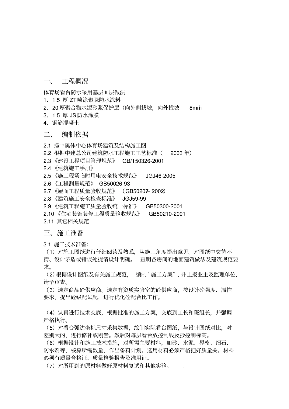 体育场看台施工方案_第3页