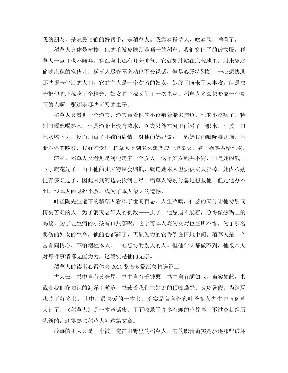 稻草人的读书参考心得体会2020年整合5篇汇总 _第2页