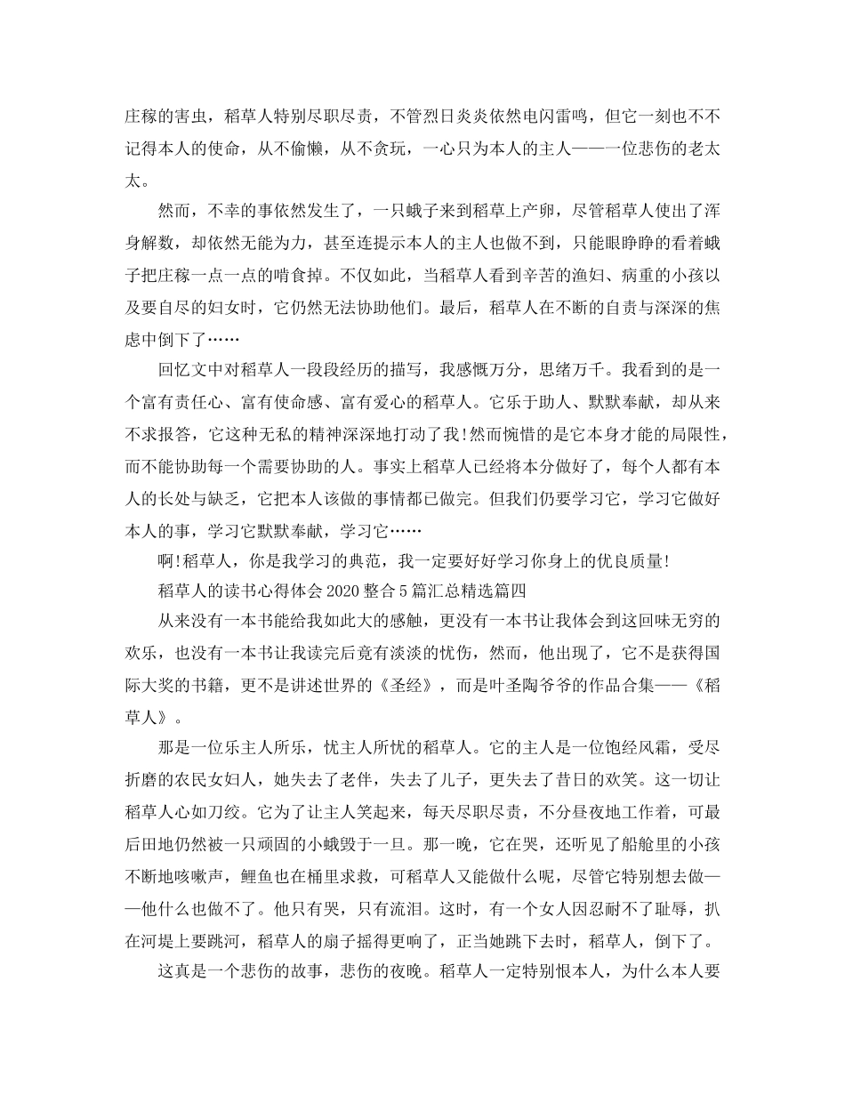 稻草人的读书参考心得体会2020年整合5篇汇总 _第3页