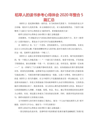 稻草人的读书参考心得体会2020年整合5篇汇总 