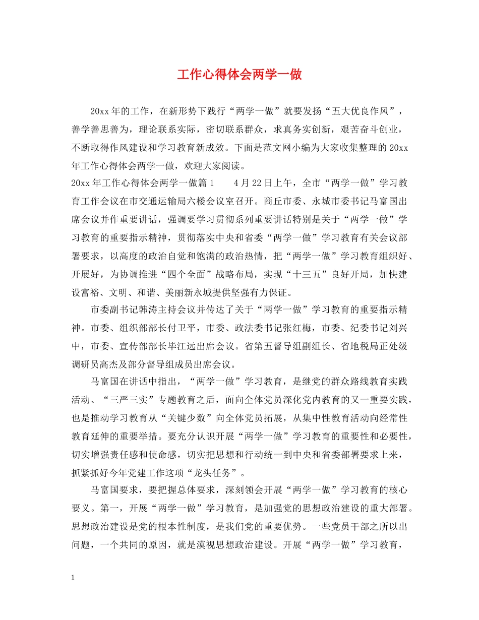 工作心得体会两学一做 _第1页