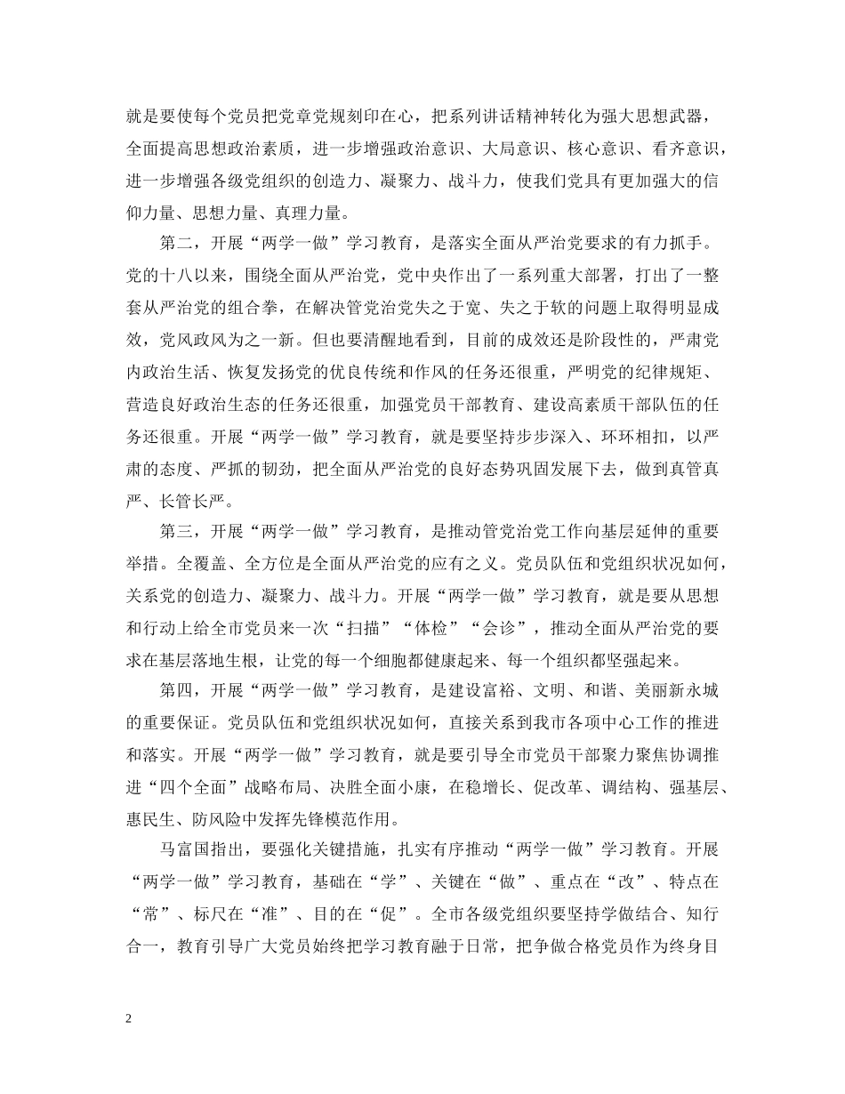 工作心得体会两学一做 _第2页
