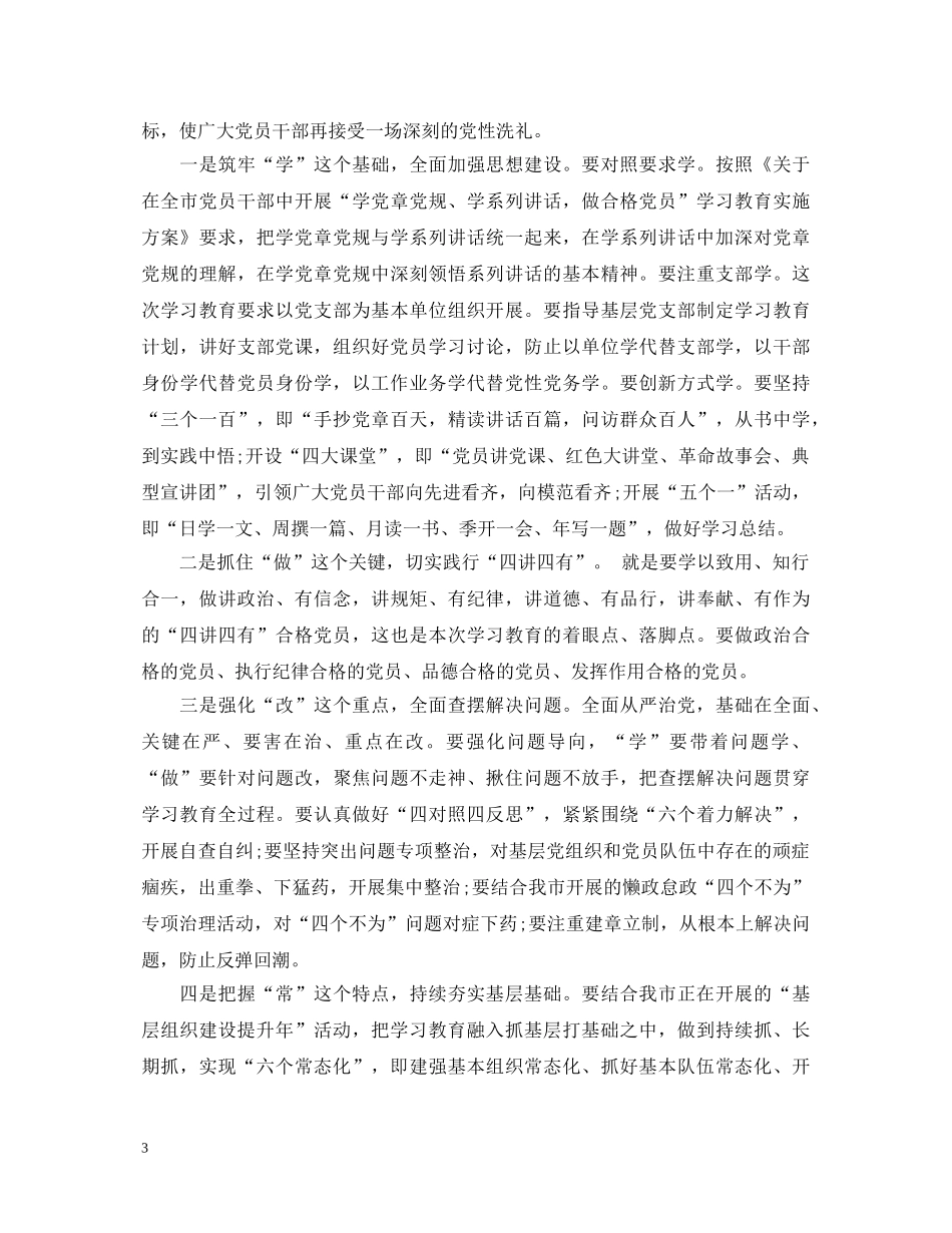 工作心得体会两学一做 _第3页
