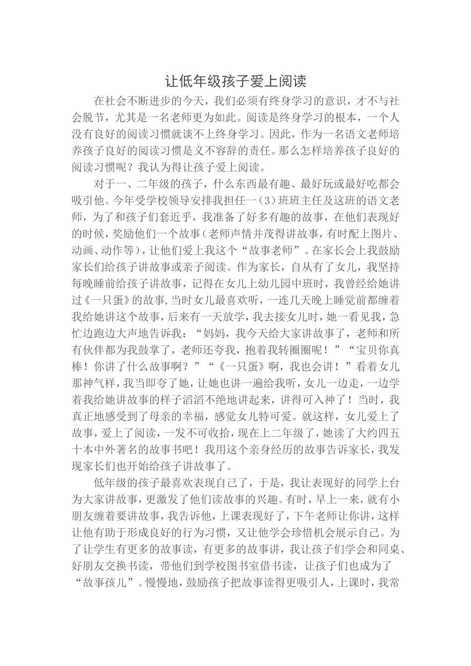 让低年级孩子爱上阅读_第1页